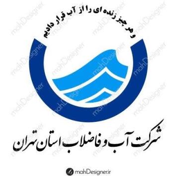 شرکت آب و فاضلاب استان تهران