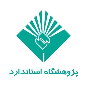 پژوهشگاه استاندارد