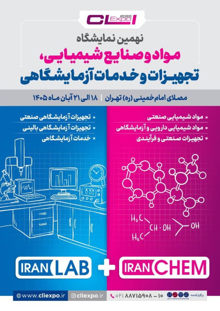 نانو پرتو مایا در نهمین نمایشگاه مواد و صنایع شیمیایی، تجهیزات و خدمات آزمایشگاهی (CLI EXPO 2026)