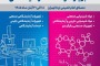نانو پرتو مایا در نهمین نمایشگاه مواد و صنایع شیمیایی، تجهیزات و خدمات آزمایشگاهی (CLI EXPO 2026)